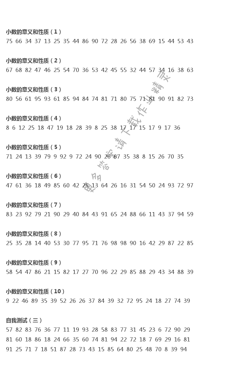 五年级上册口算练习册14——19