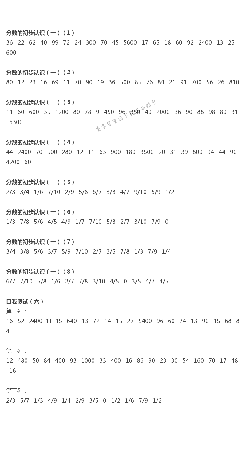 三年级上册口算练习册答案 43--47页