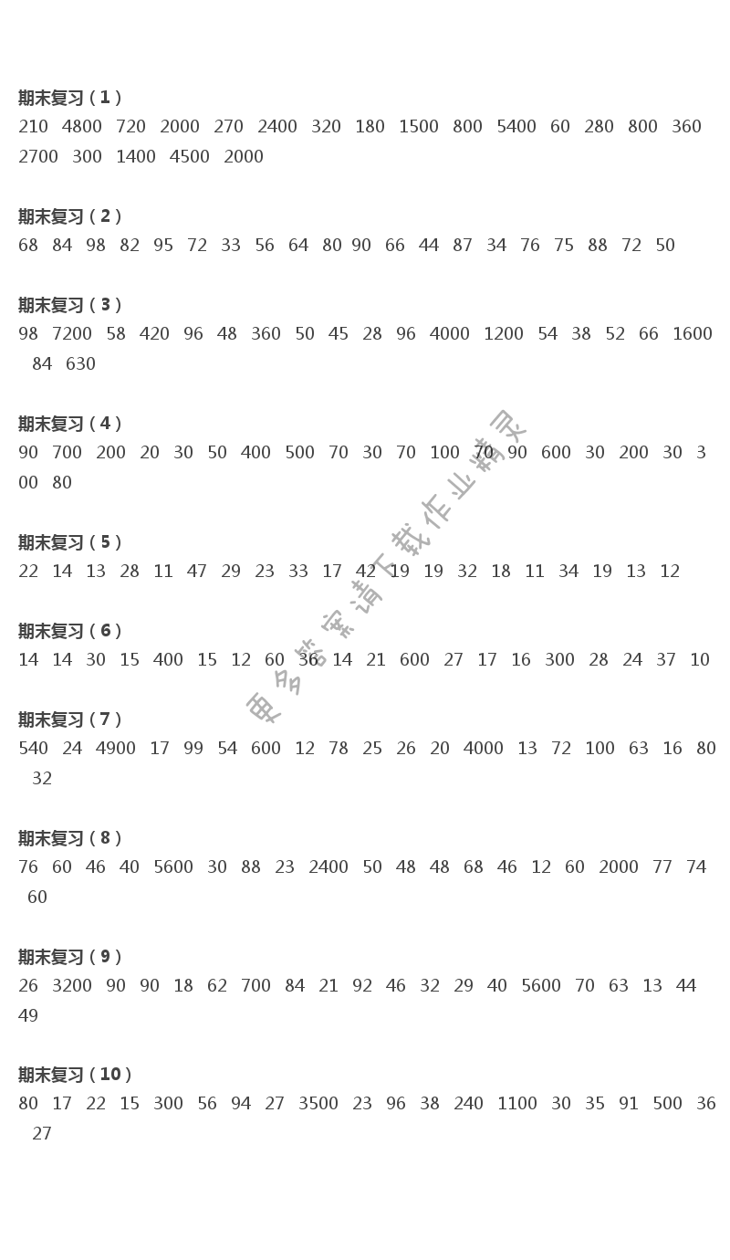 三年级上册口算练习册答案 48--52页