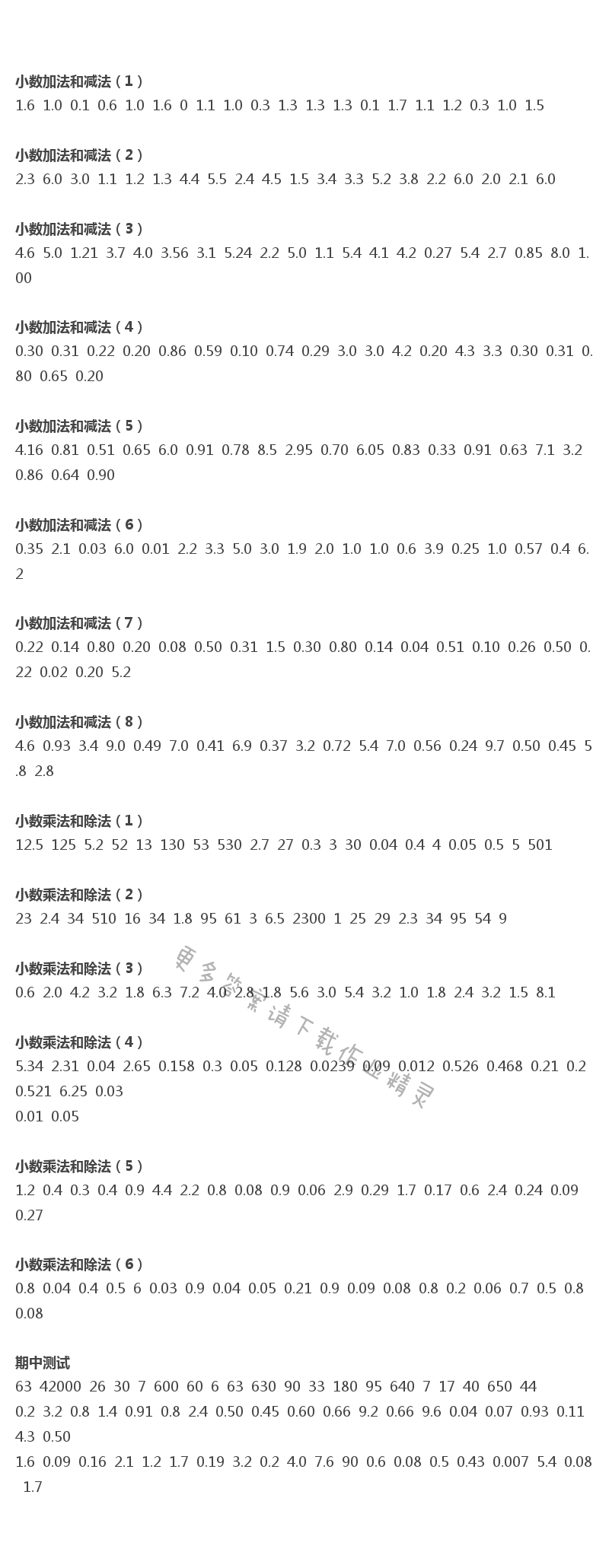 五年级上册口算练习册20——27