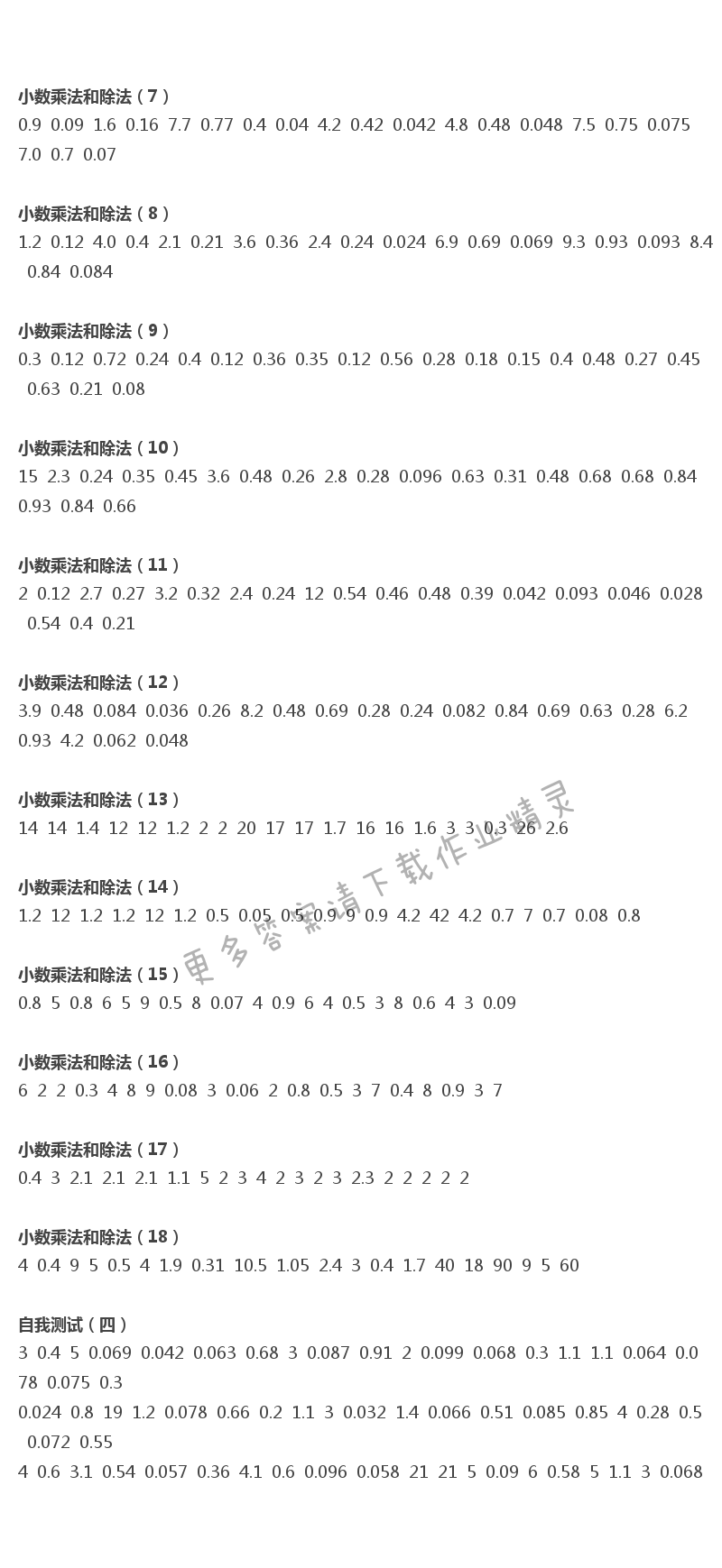 五年级上册口算练习册28——34