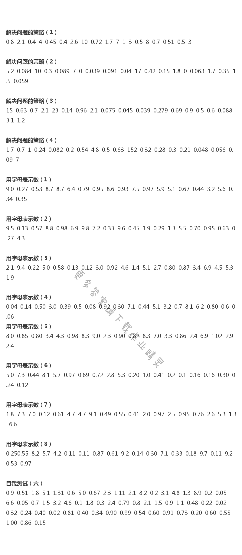 五年级上册口算练习册41——47