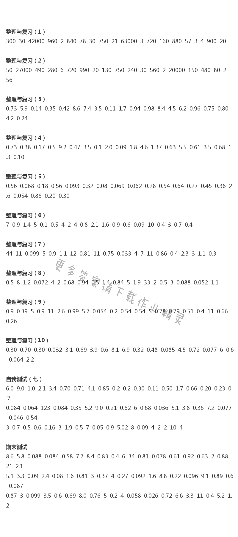 五年级上册口算练习册48——54