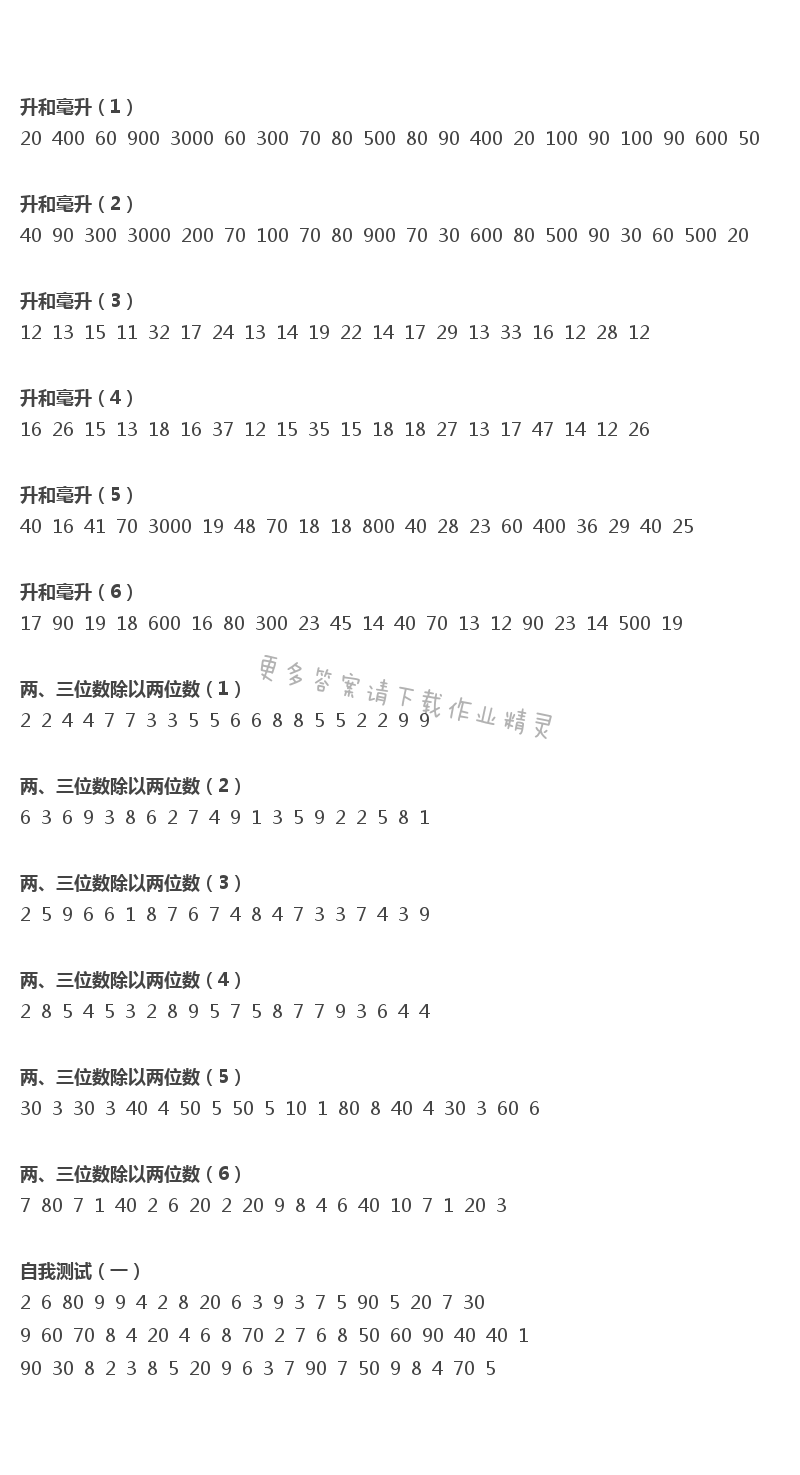 四年级上册口算练习册1——7