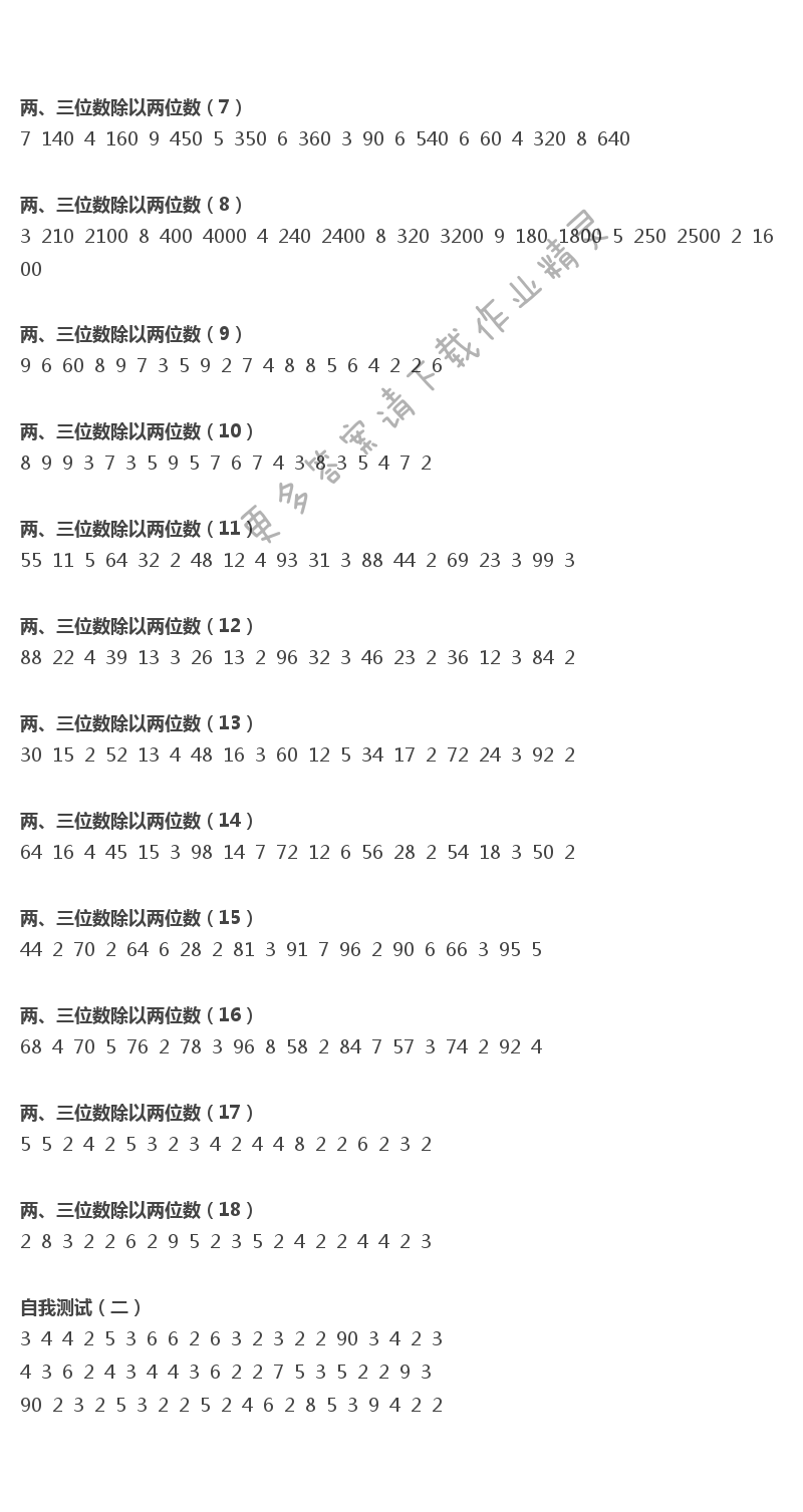 四年级上册口算练习册8——14