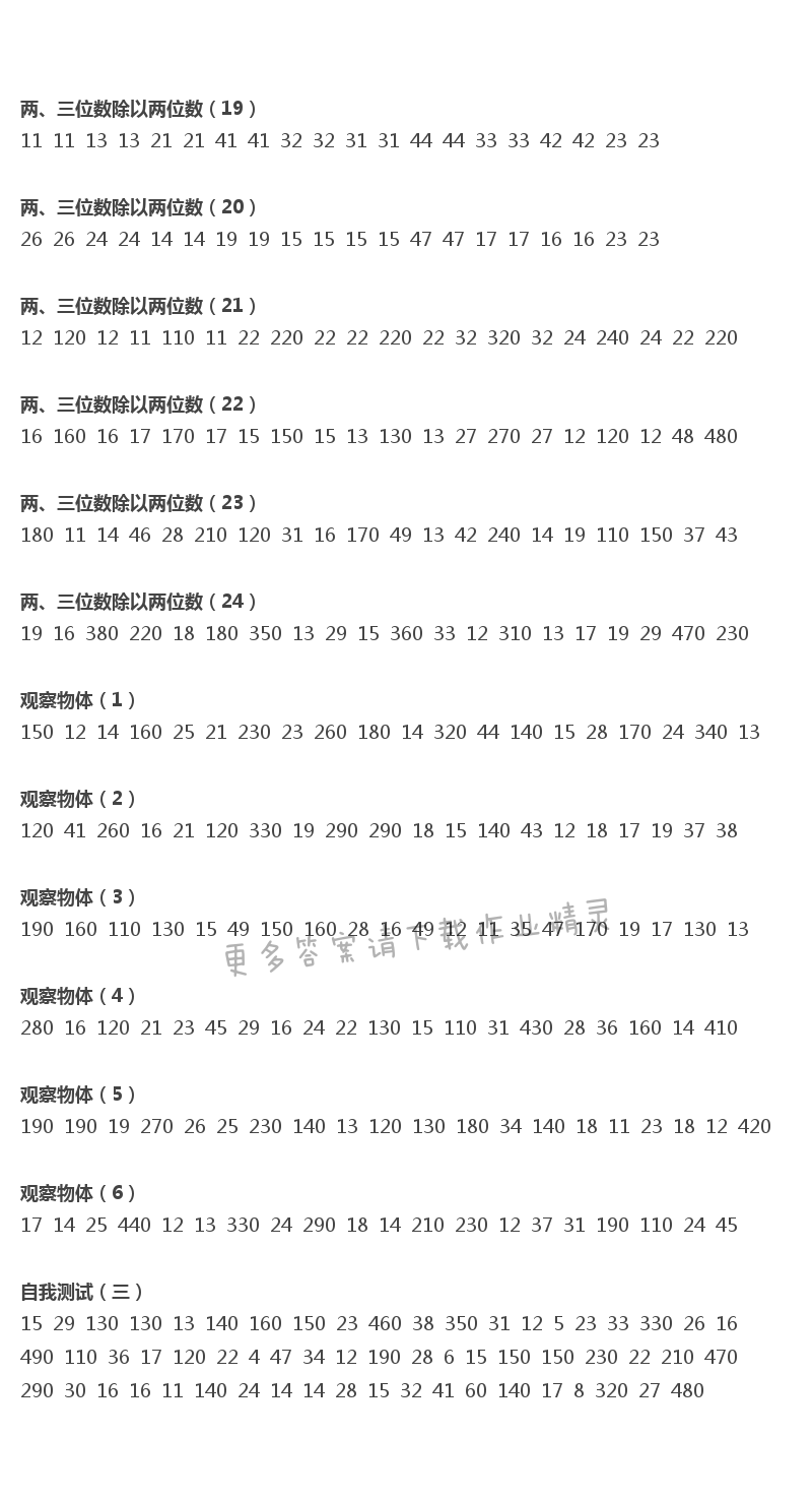 四年级上册口算练习册15——21
