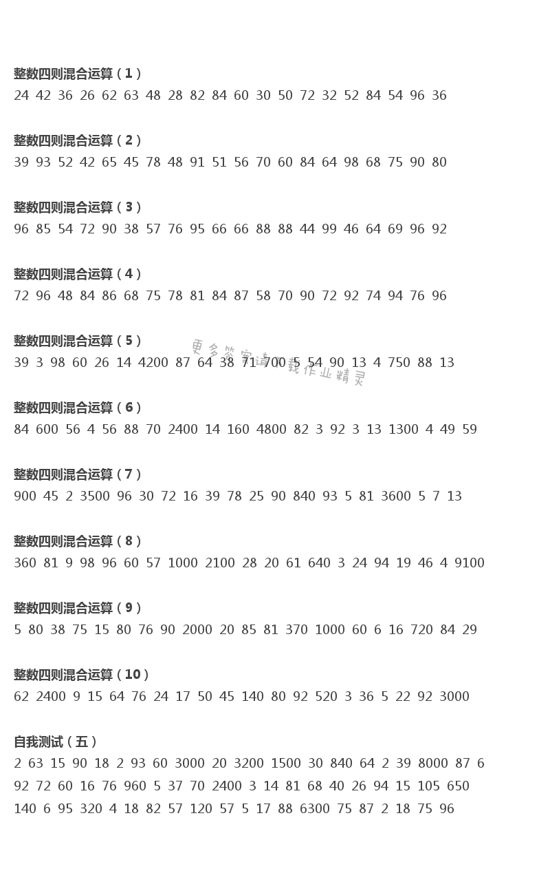 四年级上册口算练习册34——39