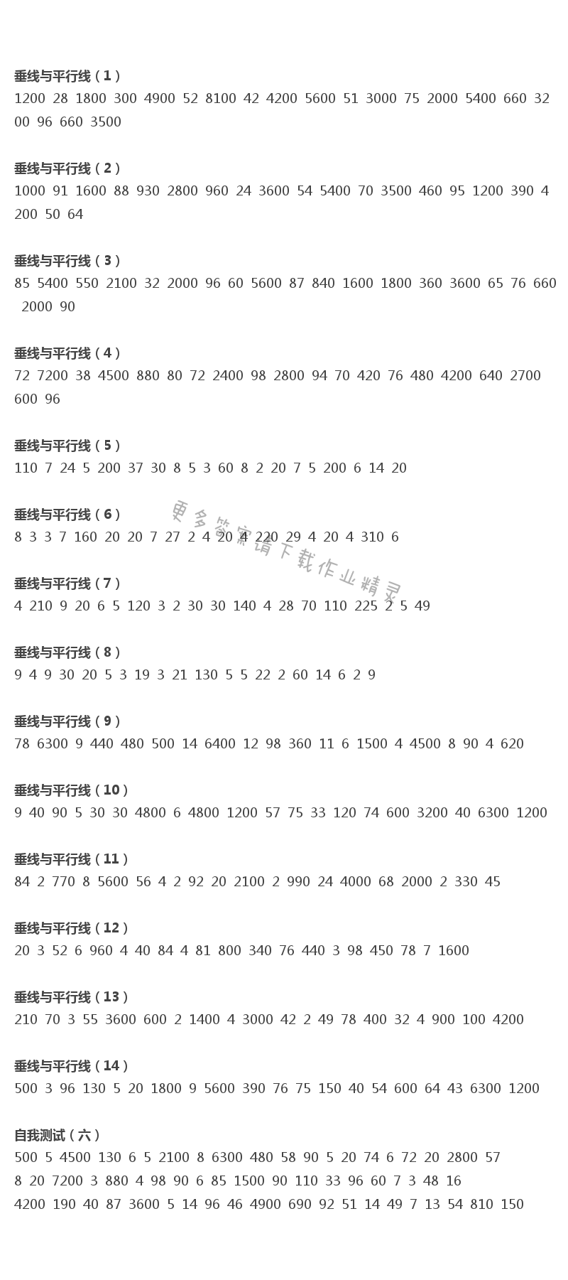 四年级上册口算练习册40——47