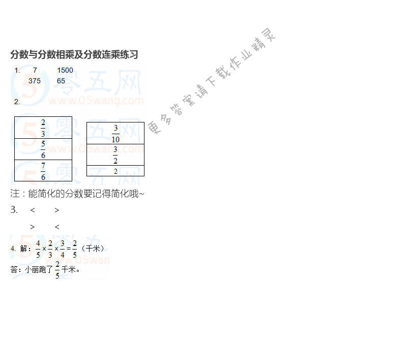 苏教版六年级上册数学练习与测试第32页答案