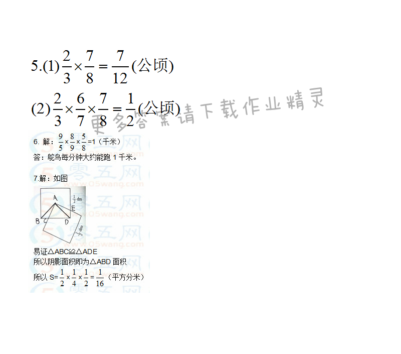 苏教版六年级上册数学练习与测试第33页答案