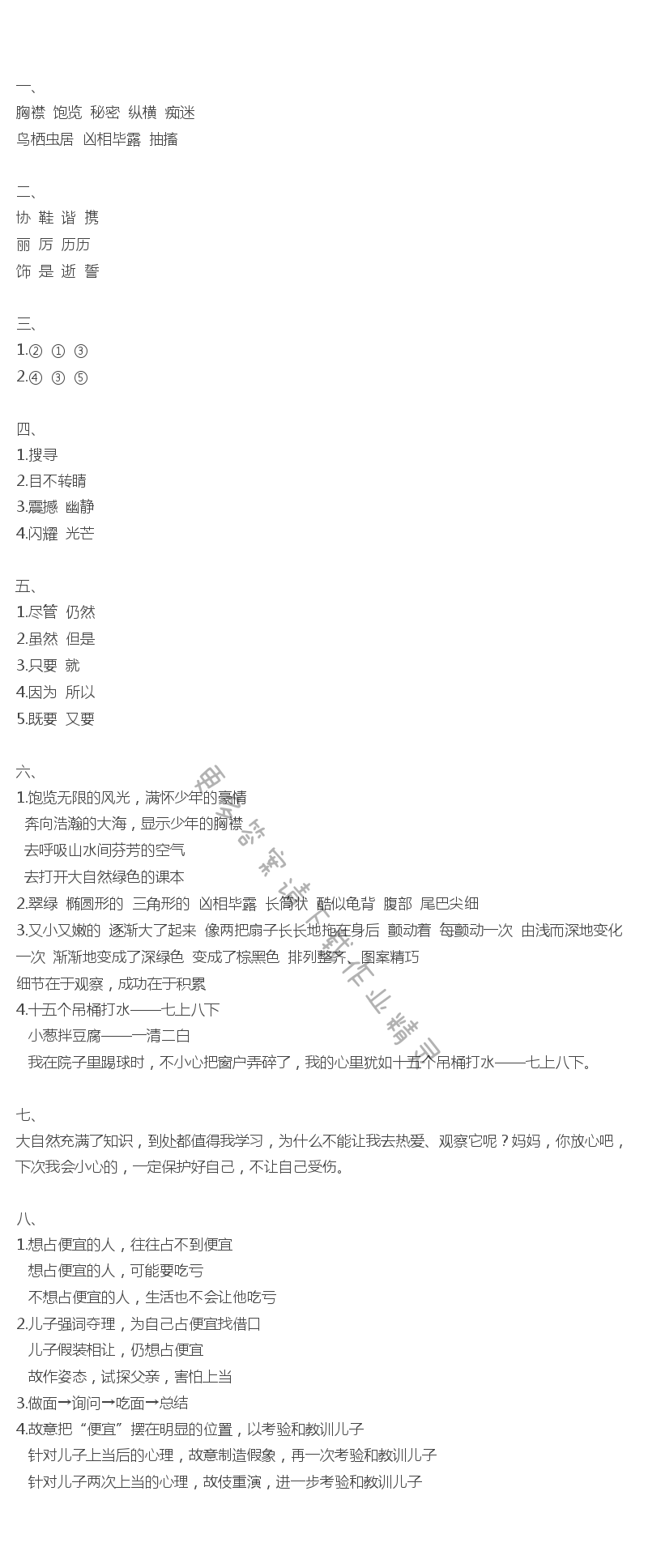 5年级上册第二单元检测卷 - 练习与测试语文检测卷（苏教版）5年级上册第二单元检测卷