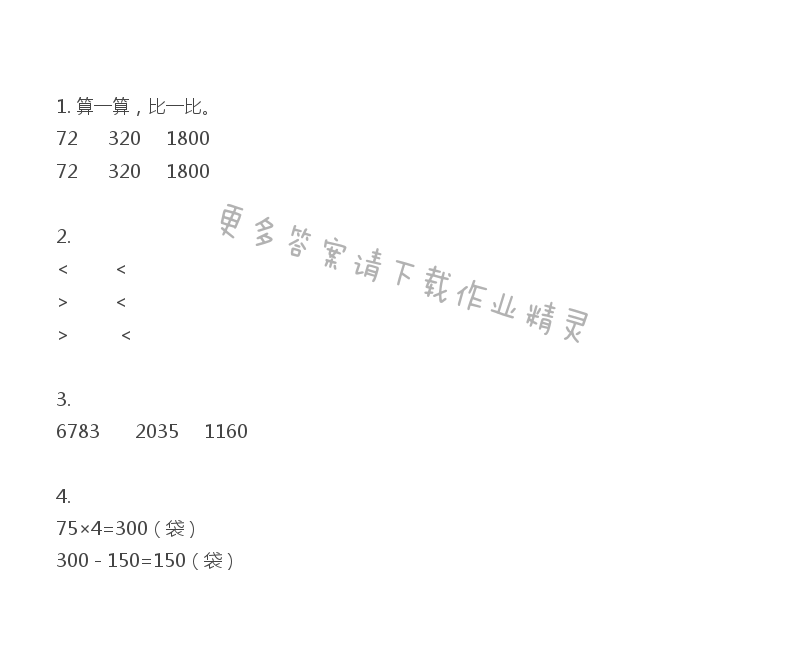 三年级上册数学补充习题第28页答案