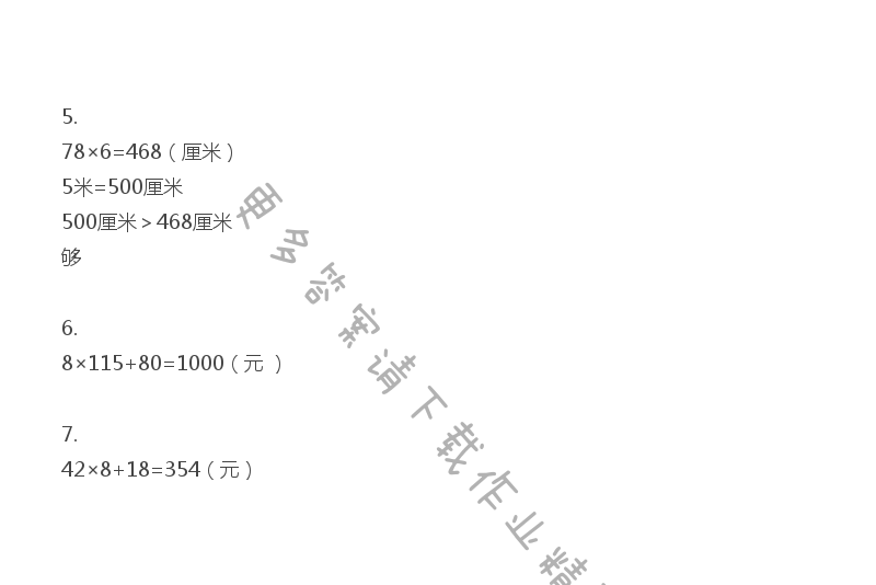 三年级上册数学补充习题第29页答案