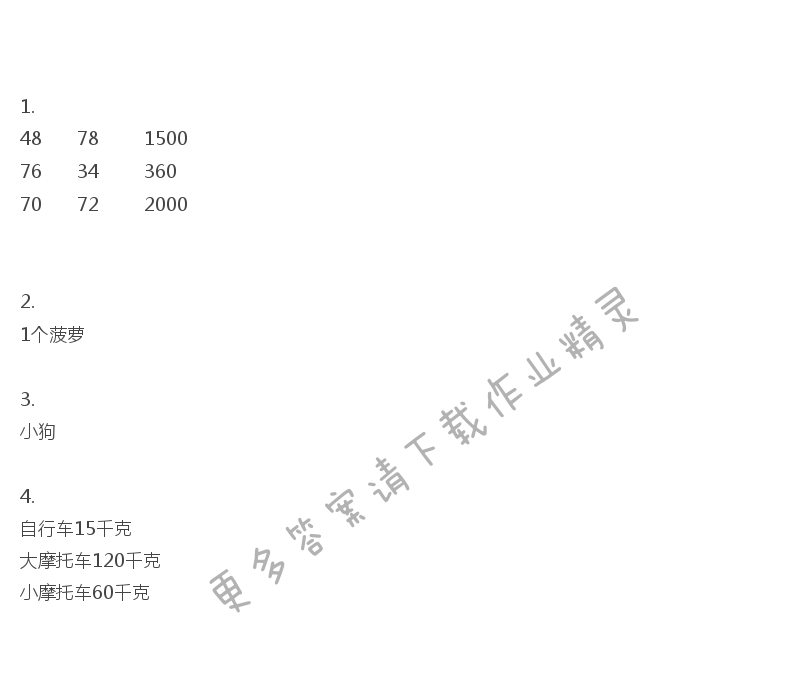 三年级上册数学补充习题第30页答案