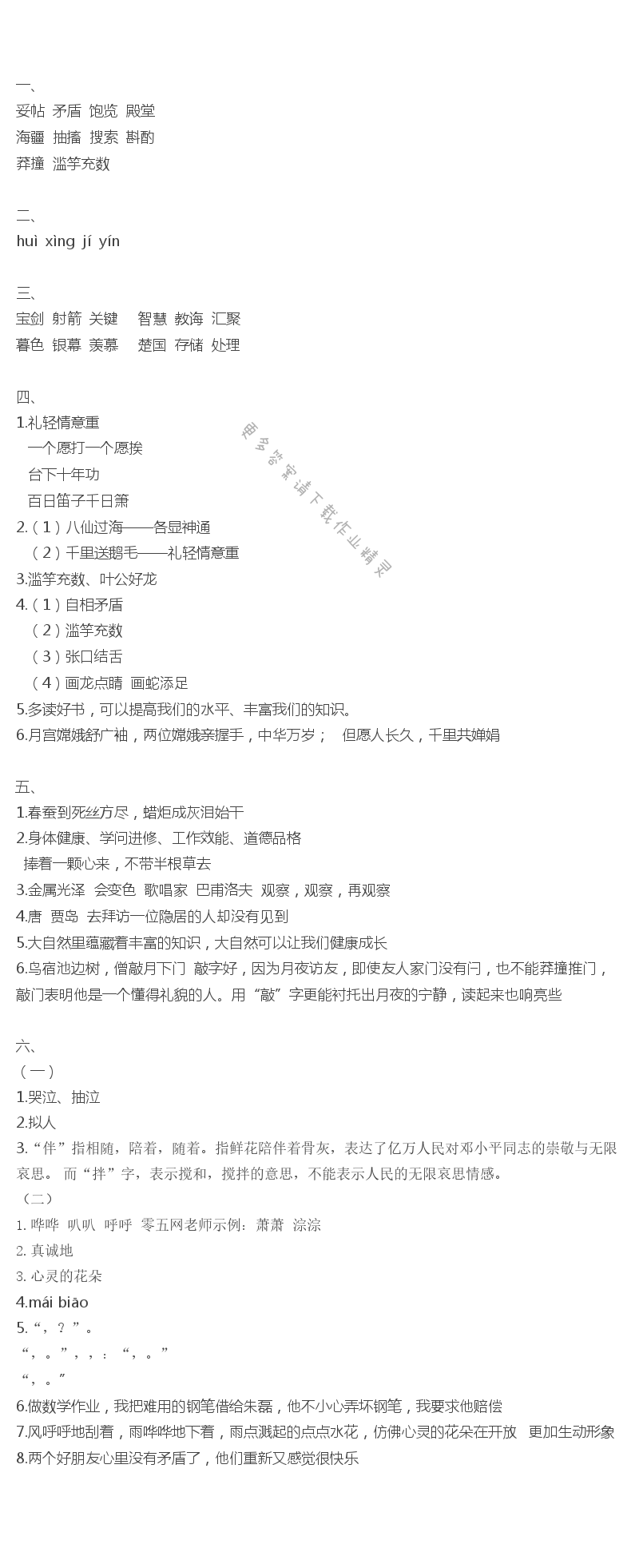 5年级上册期中（一）检测卷 - 练习与测试语文检测卷（苏教版）5年级上册期中（一）检测卷