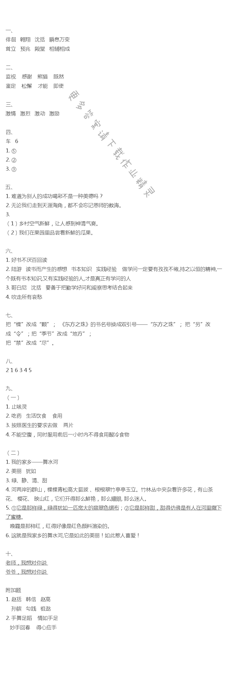 练习与测试语文检测卷（苏教版）六年级上册第七单元检测卷