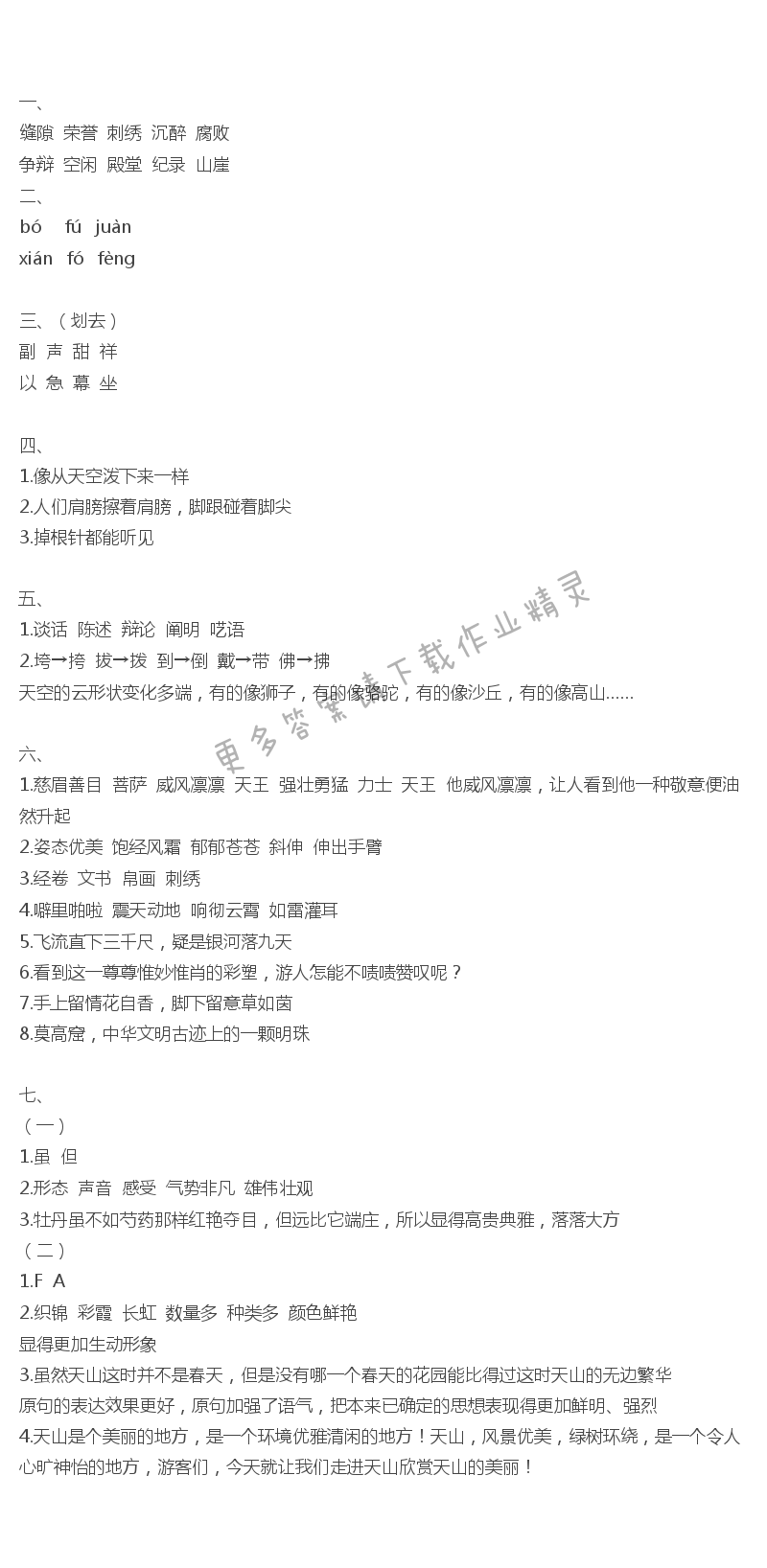 5年级上册第五单元检测卷 - 练习与测试语文检测卷（苏教版）5年级上册第五单元检测卷