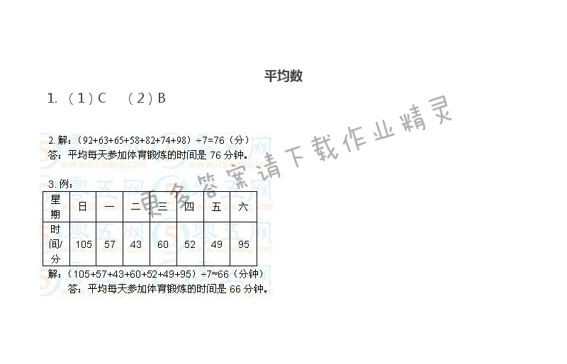 苏教版四年级上册数学练习与测试答案第34页