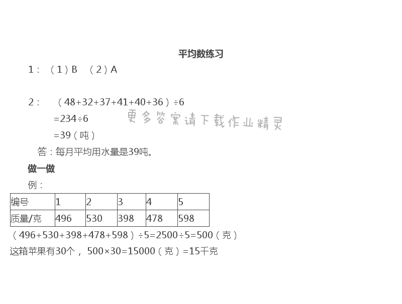 苏教版四年级上册数学练习与测试答案第35页