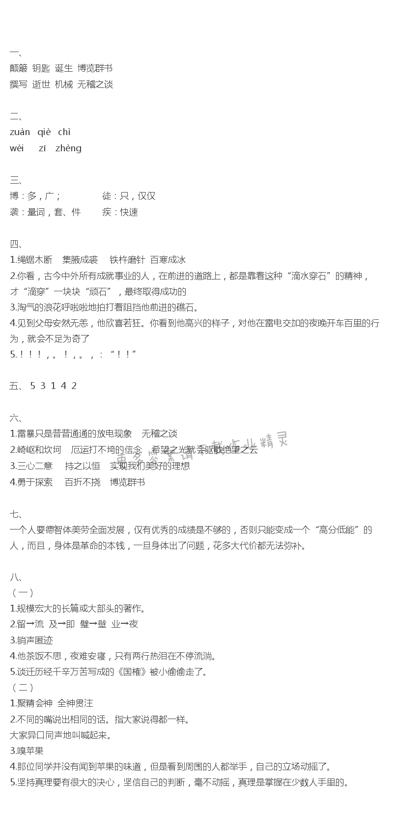 5年级上册第六单元检测卷 - 练习与测试语文检测卷（苏教版）5年级上册第六单元检测卷