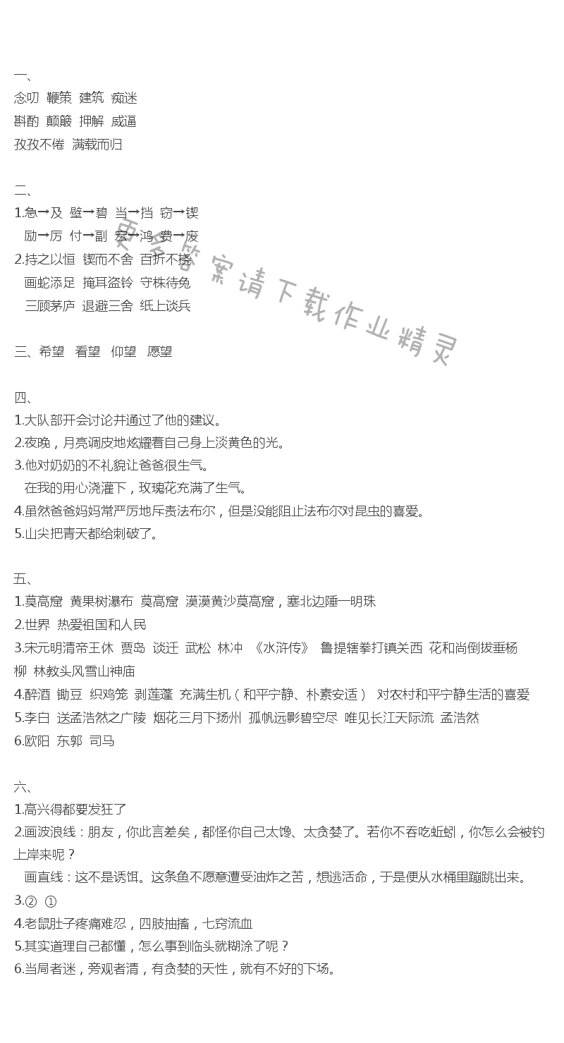 5年级上册期末（二）检测卷 - 练习与测试语文检测卷（苏教版）5年级上册期末（二）检测卷