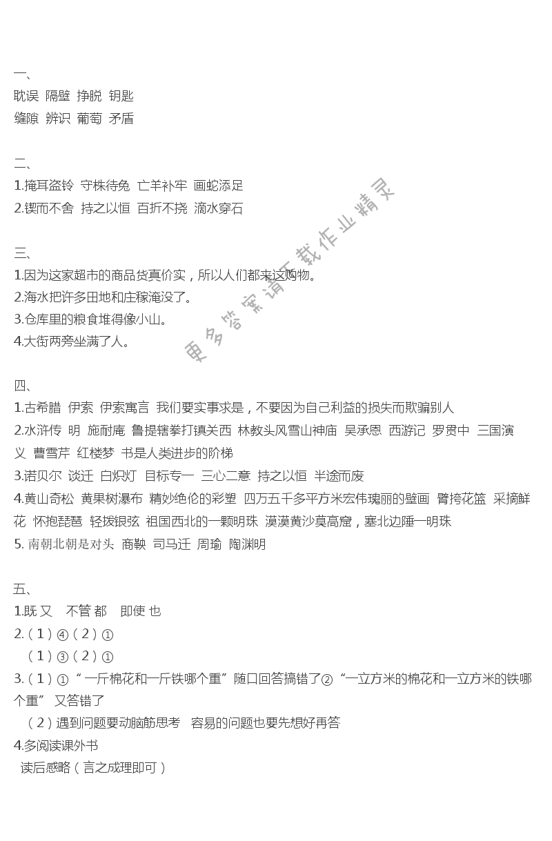 5年级上册期末（三）检测卷 - 练习与测试语文检测卷（苏教版）5年级上册期末（三）检测卷