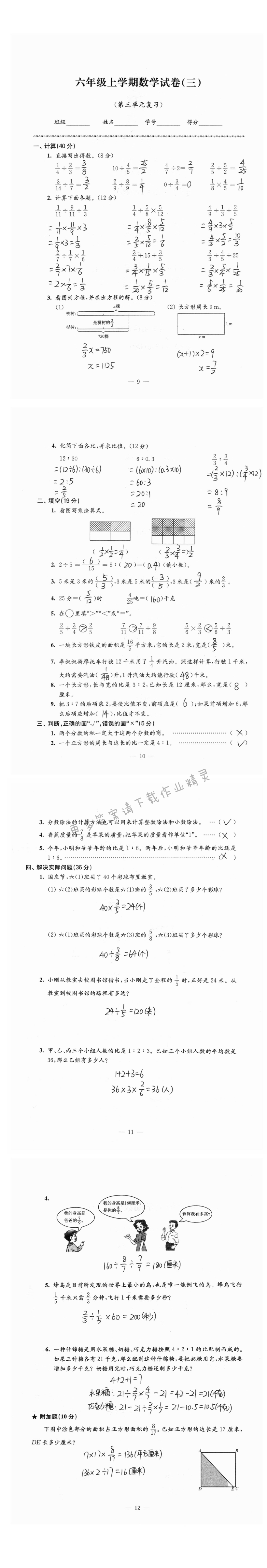 六年级上学期数学试卷（三）（第三单元复习） - 练习与测试数学检测卷（苏教版）六年级上册第三单元复习