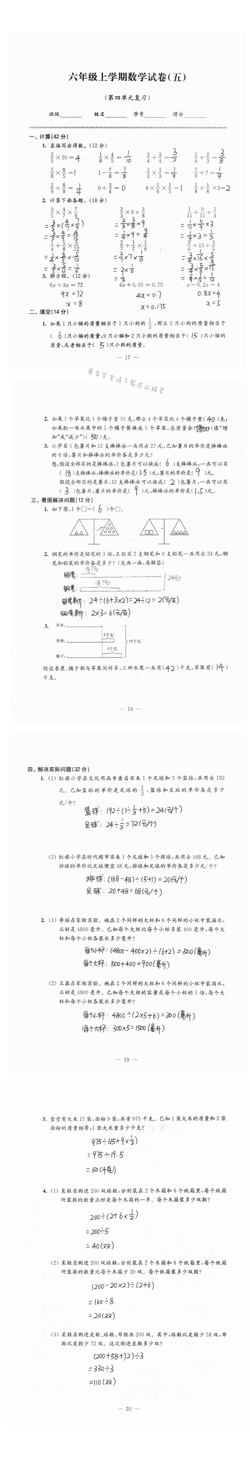 六年级上学期数学试卷（五）（第四单元复习） - 练习与测试数学检测卷（苏教版）六年级上册第四单元复习