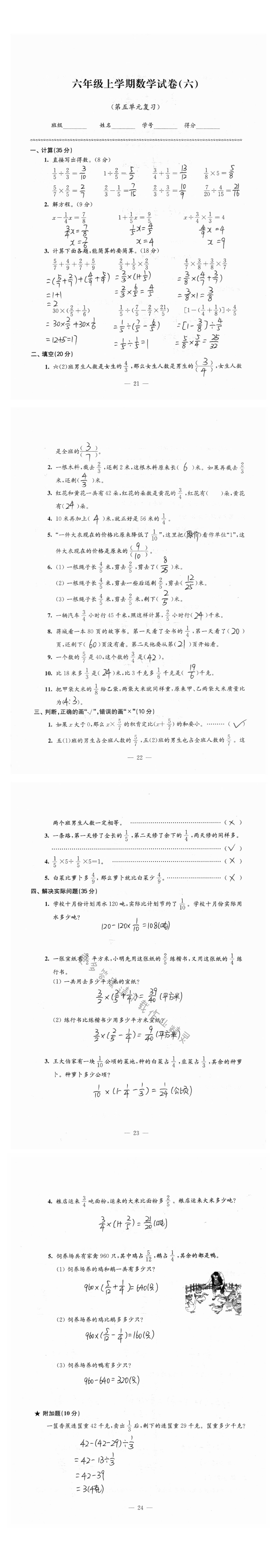 六年级上学期数学试卷（六）（第五单元复习） - 练习与测试数学检测卷（苏教版）六年级上册第五单元复习