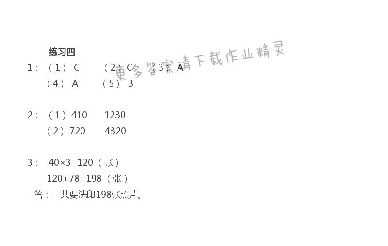 苏教版三年级上册数学练习与测试答案第18页