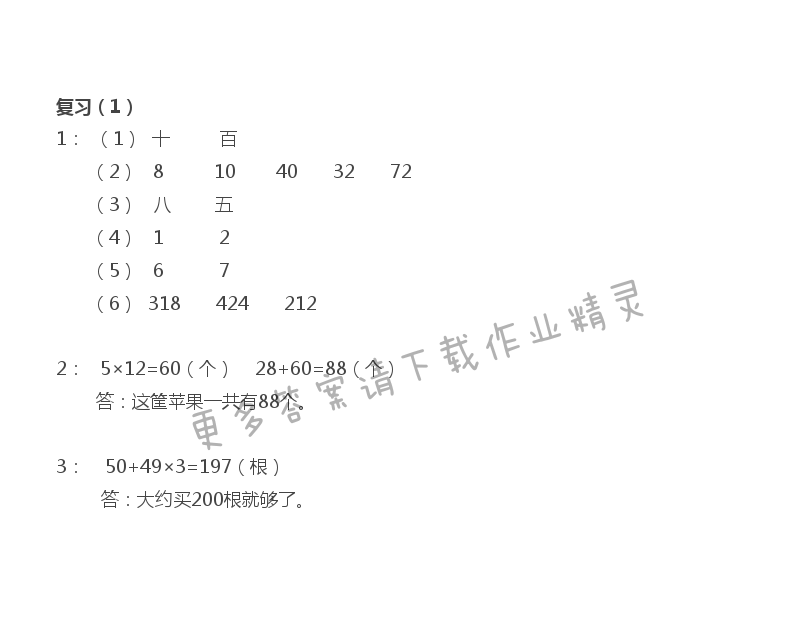 苏教版三年级上册数学练习与测试答案第19页