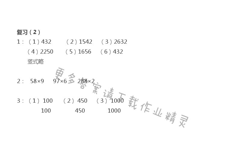 苏教版三年级上册数学练习与测试答案第20页