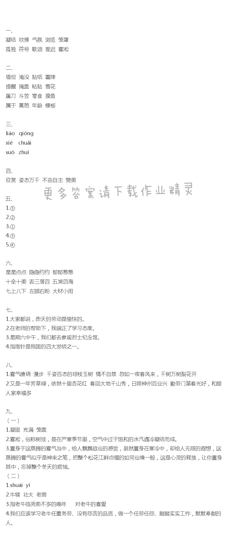 练习与测试语文检测卷（苏教版）4年级上册第七单元检测卷