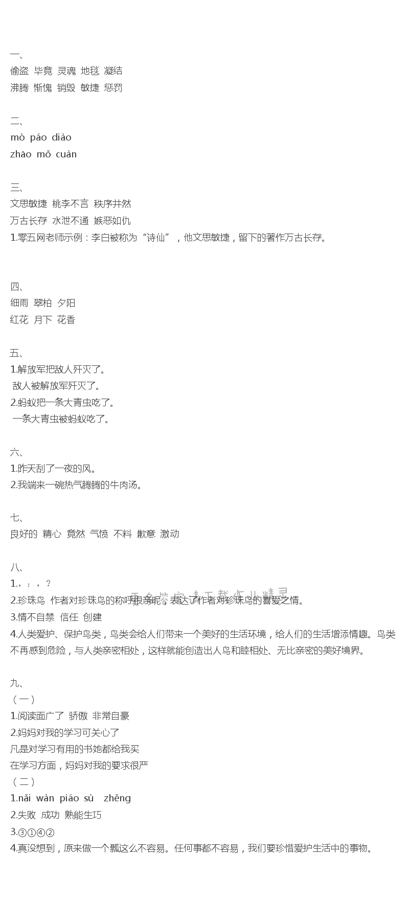 练习与测试语文检测卷（苏教版）4年级上册期末（一）检测卷