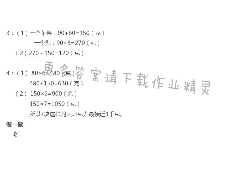 苏教版三年级上册数学练习与测试答案第25页