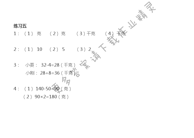 苏教版三年级上册数学练习与测试答案第26页