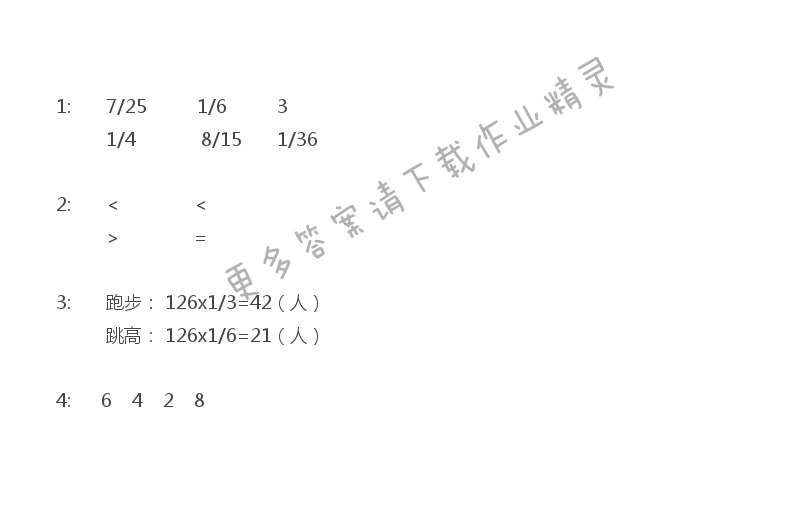 六年级上册数学补充习题第30页答案