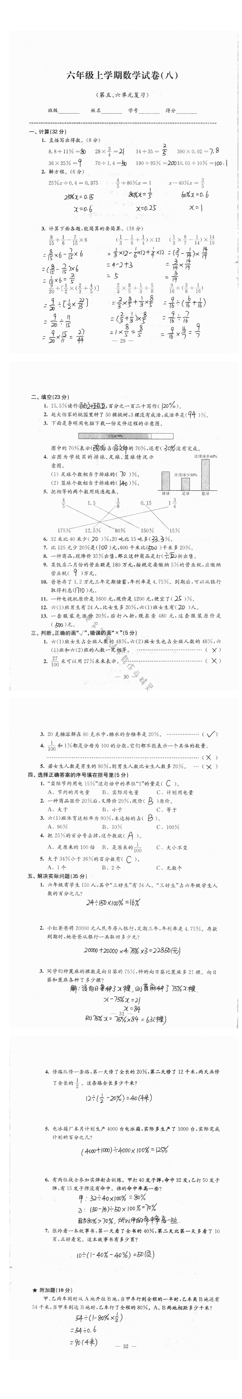 六年级上学期数学试卷（八）（第五、六单元复习） - 练习与测试数学检测卷（苏教版）六年级上册第五、六单元复习