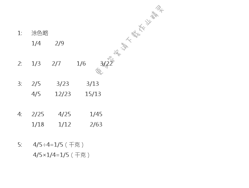 六年级上册数学补充习题第32页答案