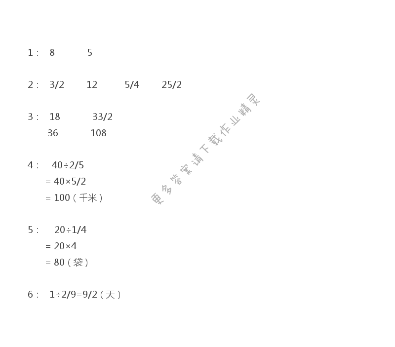 六年级上册数学补充习题第33页答案