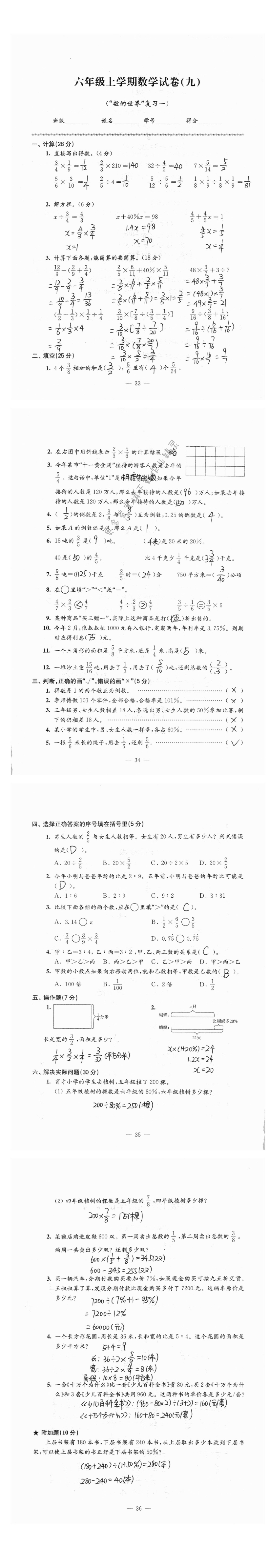 六年级上学期数学试卷（九）（“数的世界”复习一） - 练习与测试数学检测卷（苏教版）六年级上册 "数的世界"复习