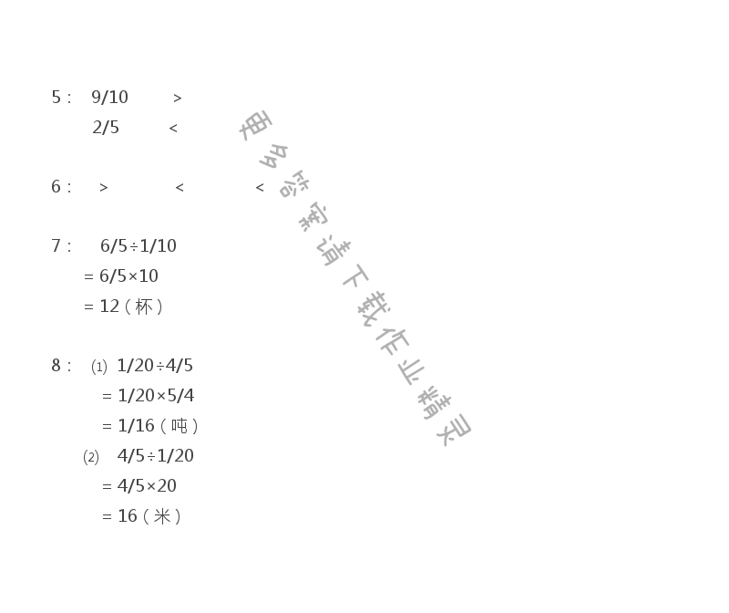 六年级上册数学补充习题第35页答案