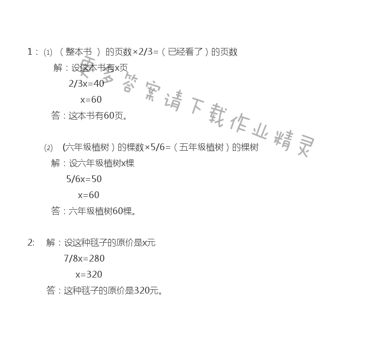 六年级上册数学补充习题第36页答案