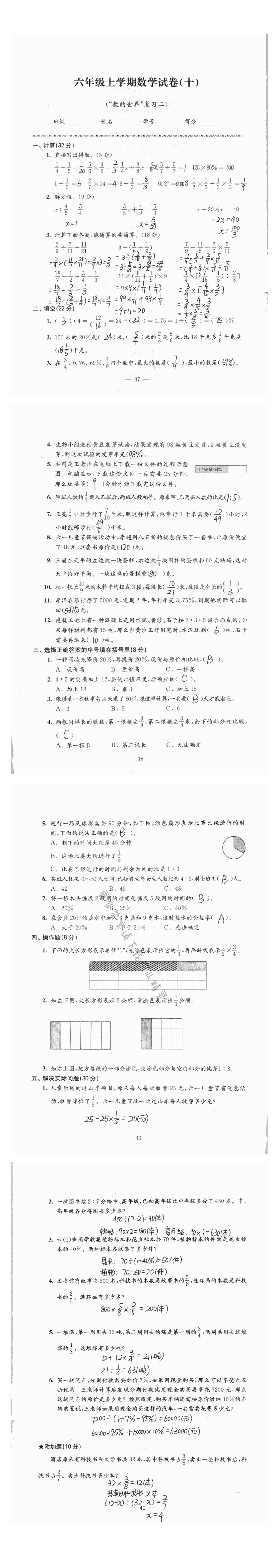 六年级上学期数学试卷（十）（“数的世界”复习二） - 练习与测试数学检测卷（苏教版）六年级上册 "图形王国"复习