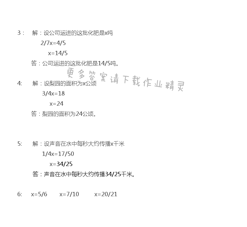 六年级上册数学补充习题第37页答案