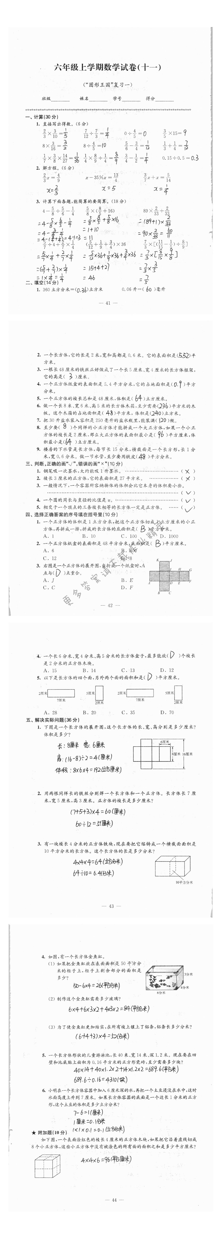 六年级上学期数学试卷（十一）（ “图形王国”复习一） - 练习与测试数学检测卷（苏教版）六年级上册 期末复习