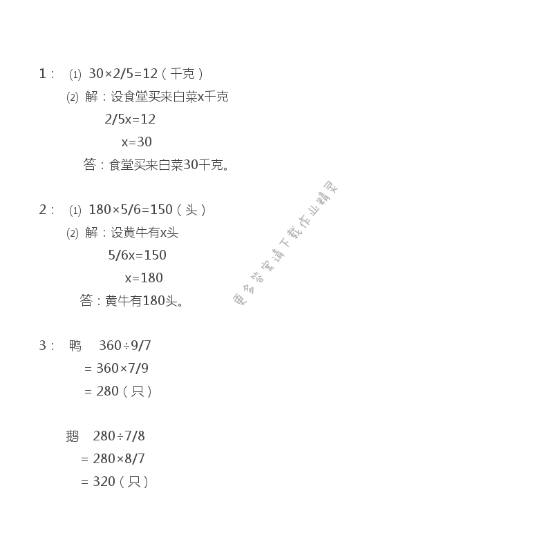 六年级上册数学补充习题第38页答案