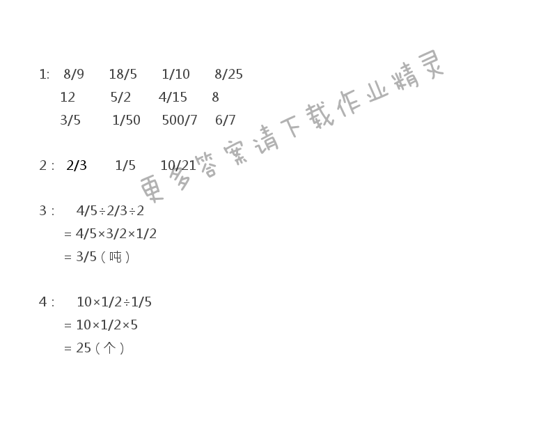 六年级上册数学补充习题第39页答案