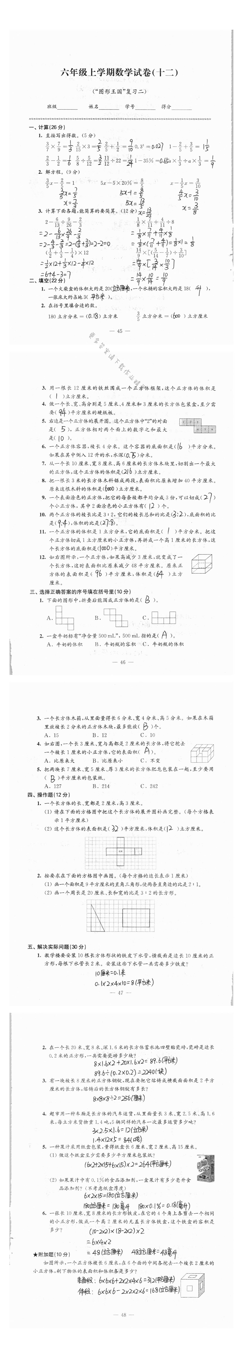 六年级上学期数学试卷（十二）（ “图形王国”复习二） - 练习与测试数学检测卷（苏教版）六年级上册 期末检测