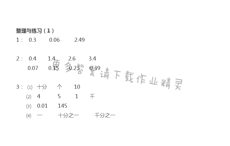 五年级上册数学补充习题第32页答案